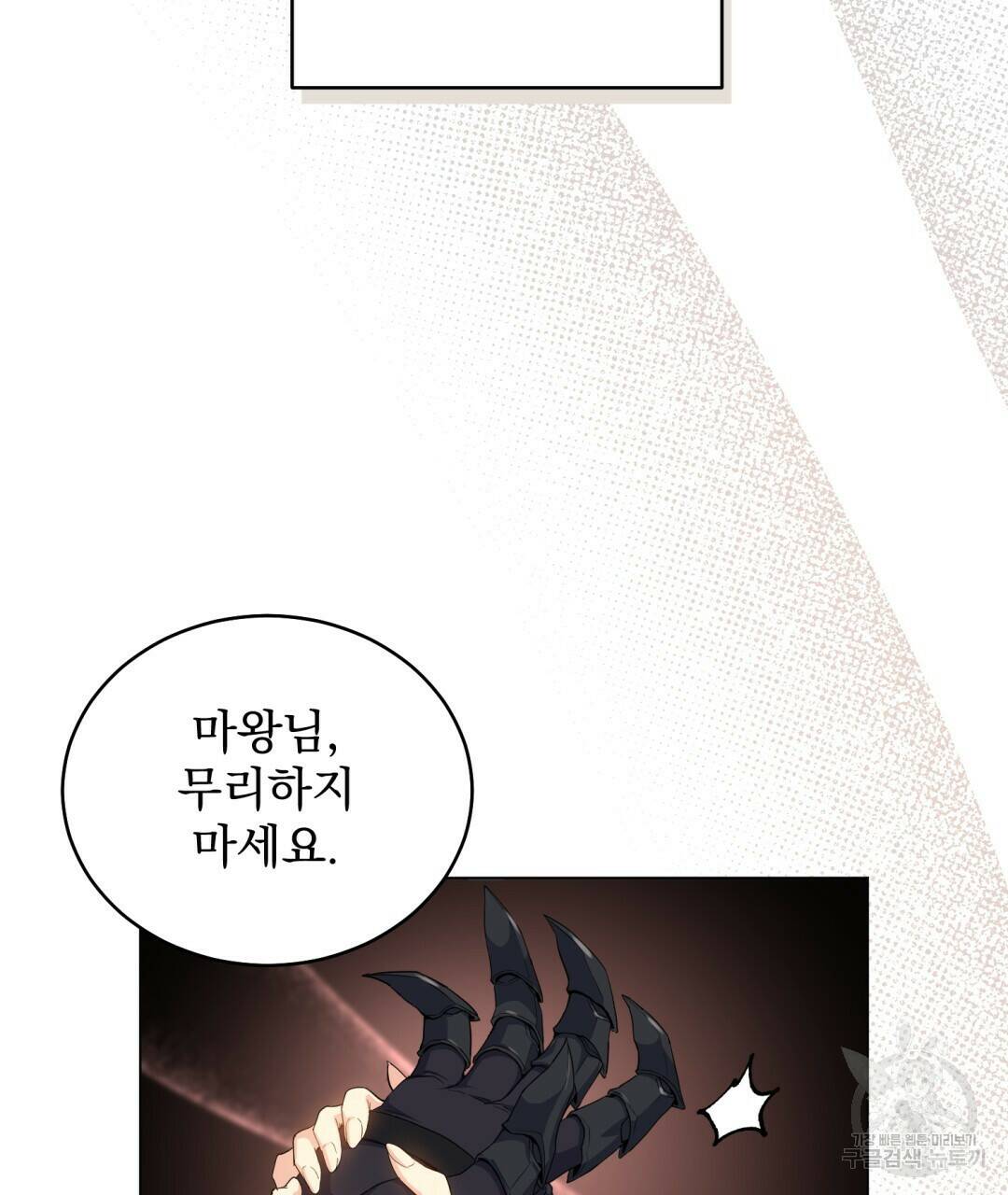 마계의 달 4화 22