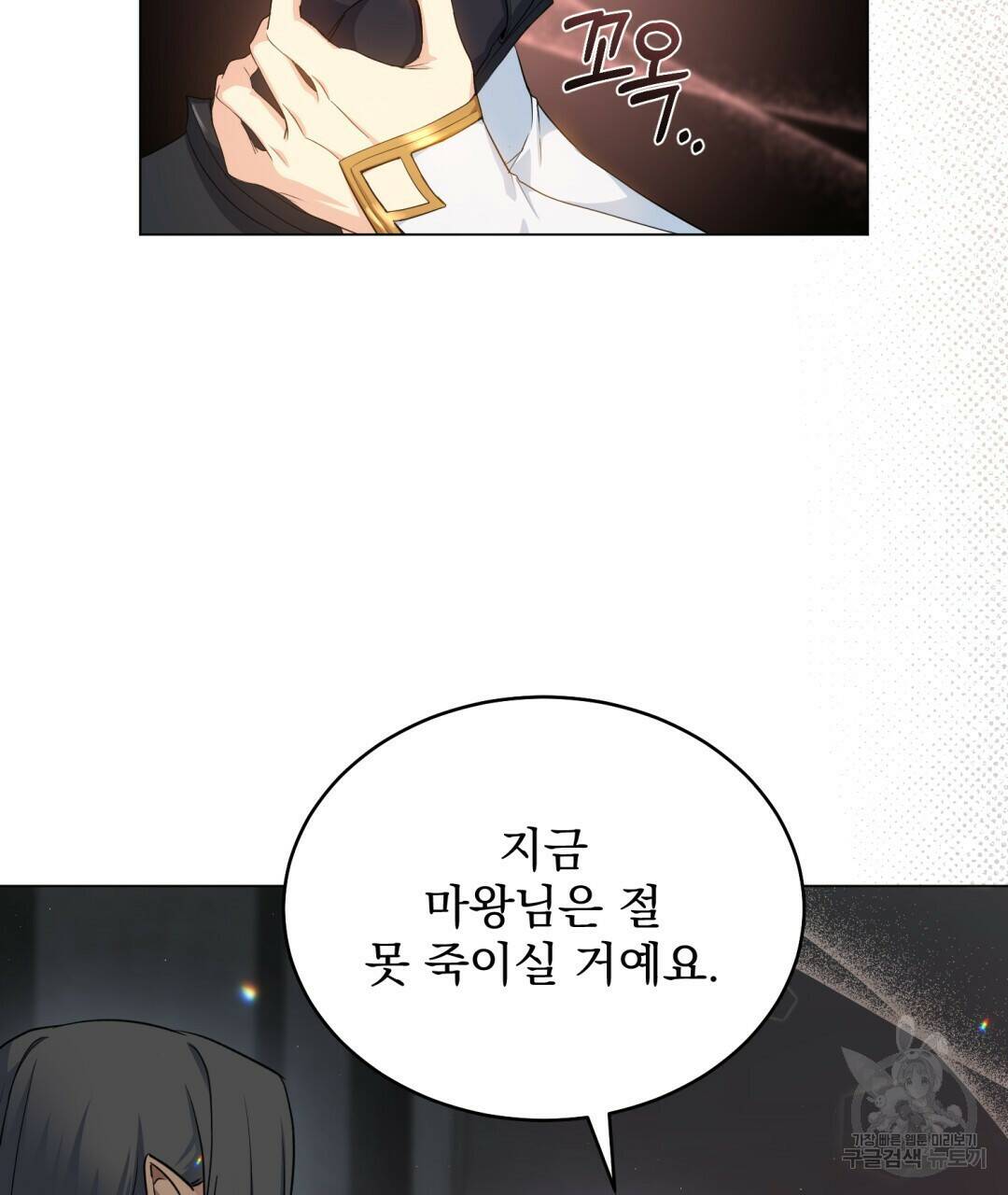 마계의 달 4화 23