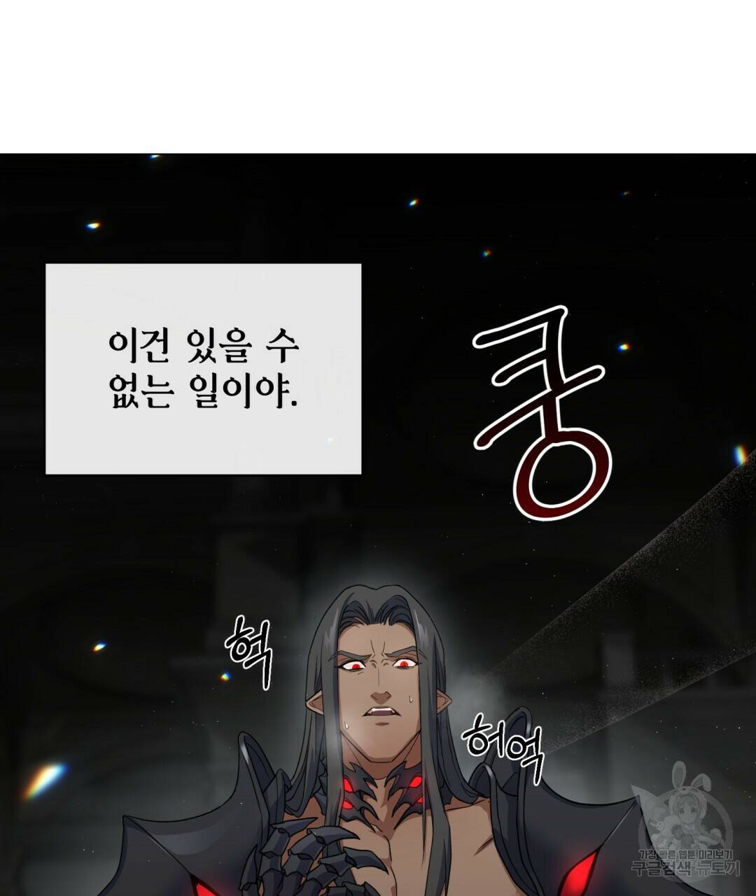 마계의 달 4화 33