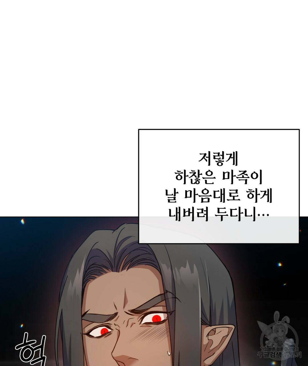 마계의 달 4화 35
