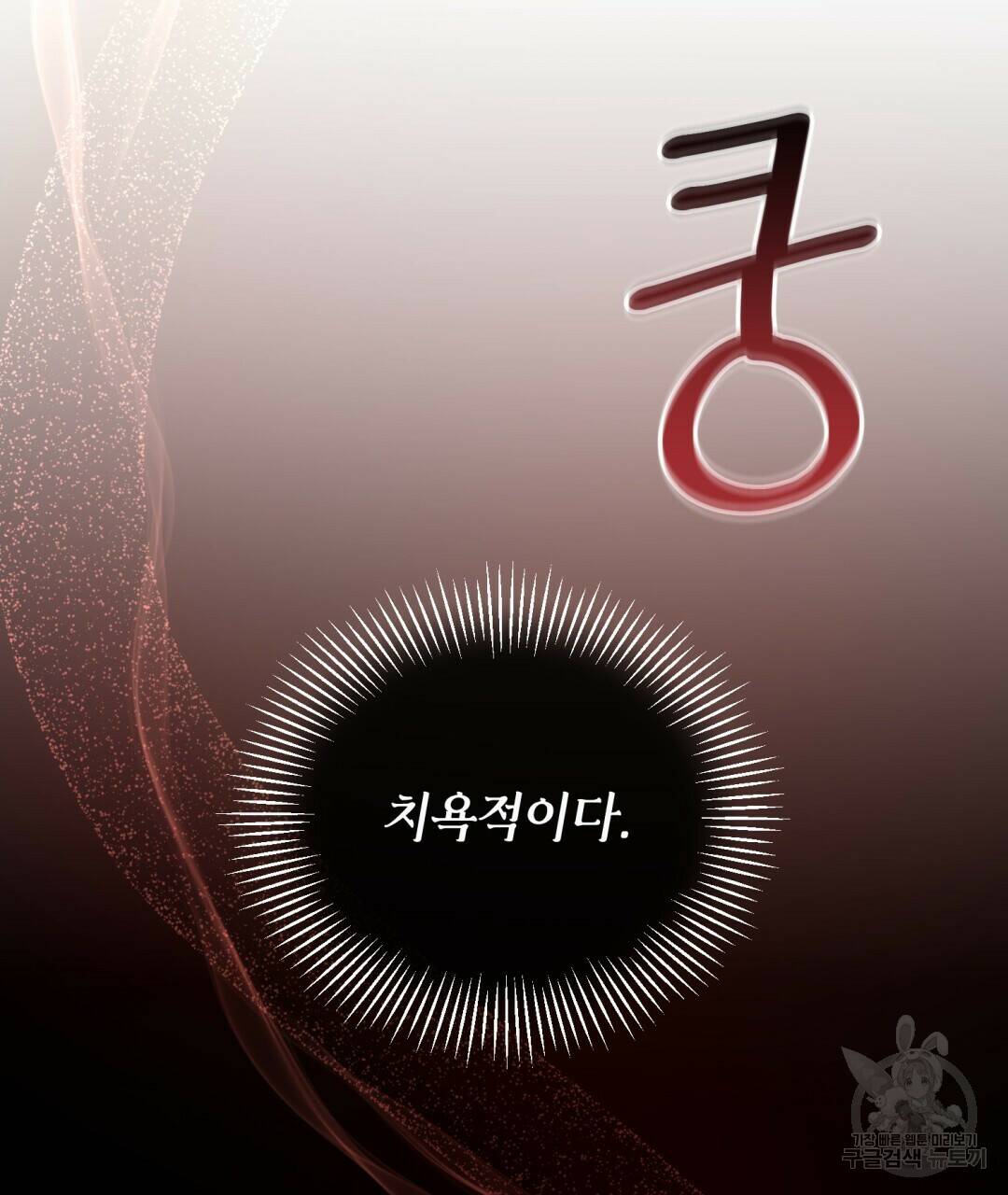 마계의 달 4화 37