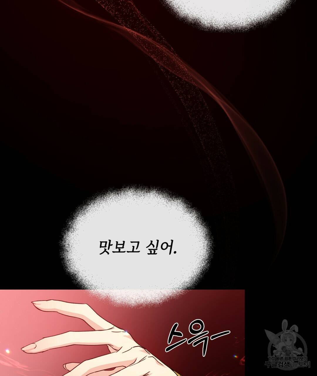 마계의 달 4화 45