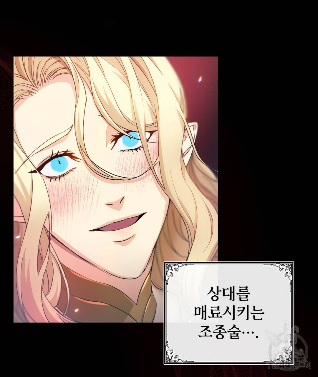 마계의 달 4화 50