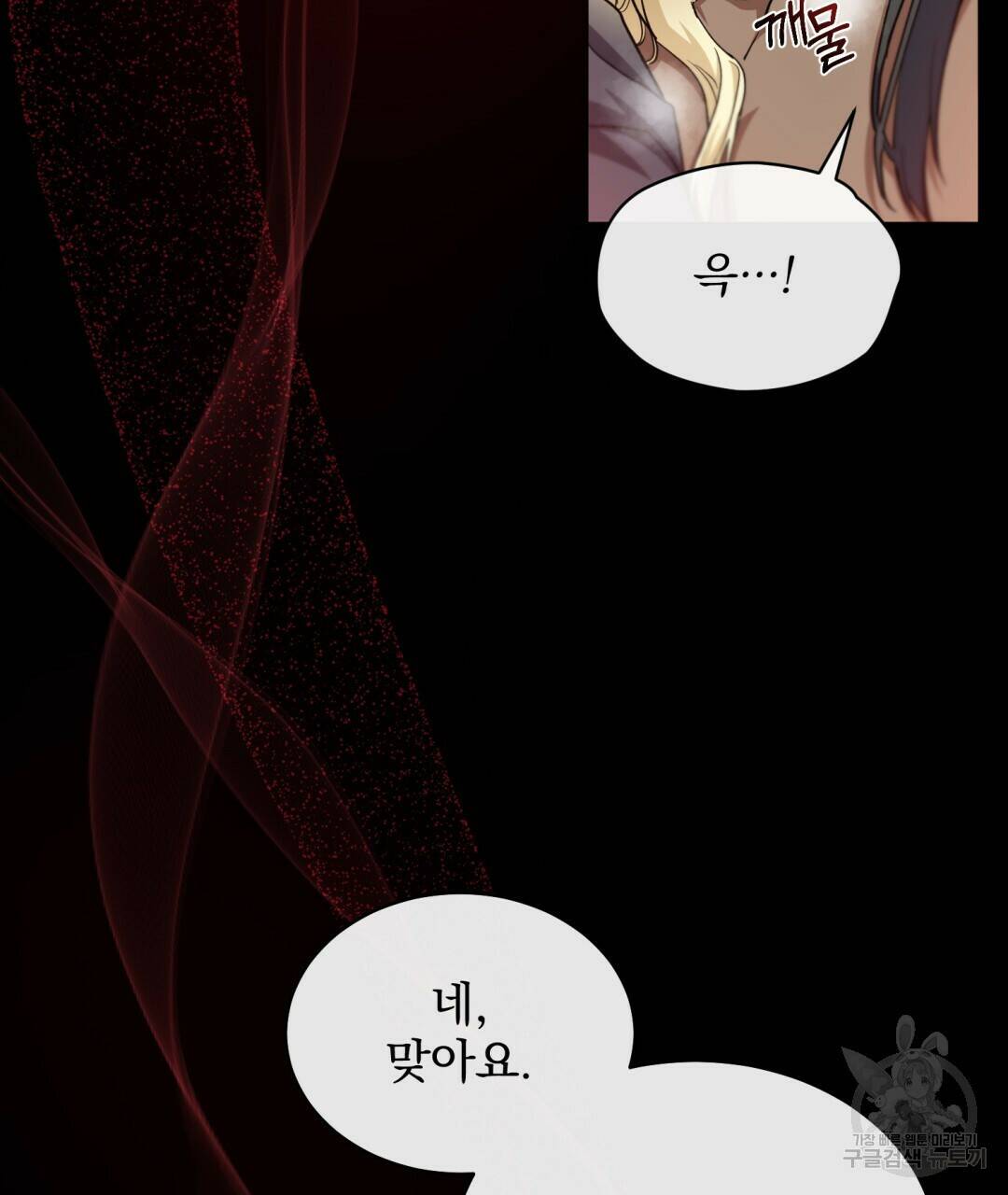 마계의 달 4화 57