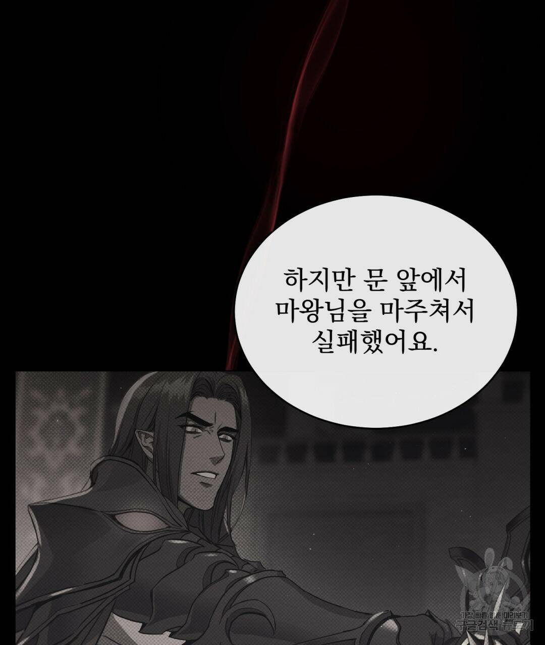 마계의 달 4화 62