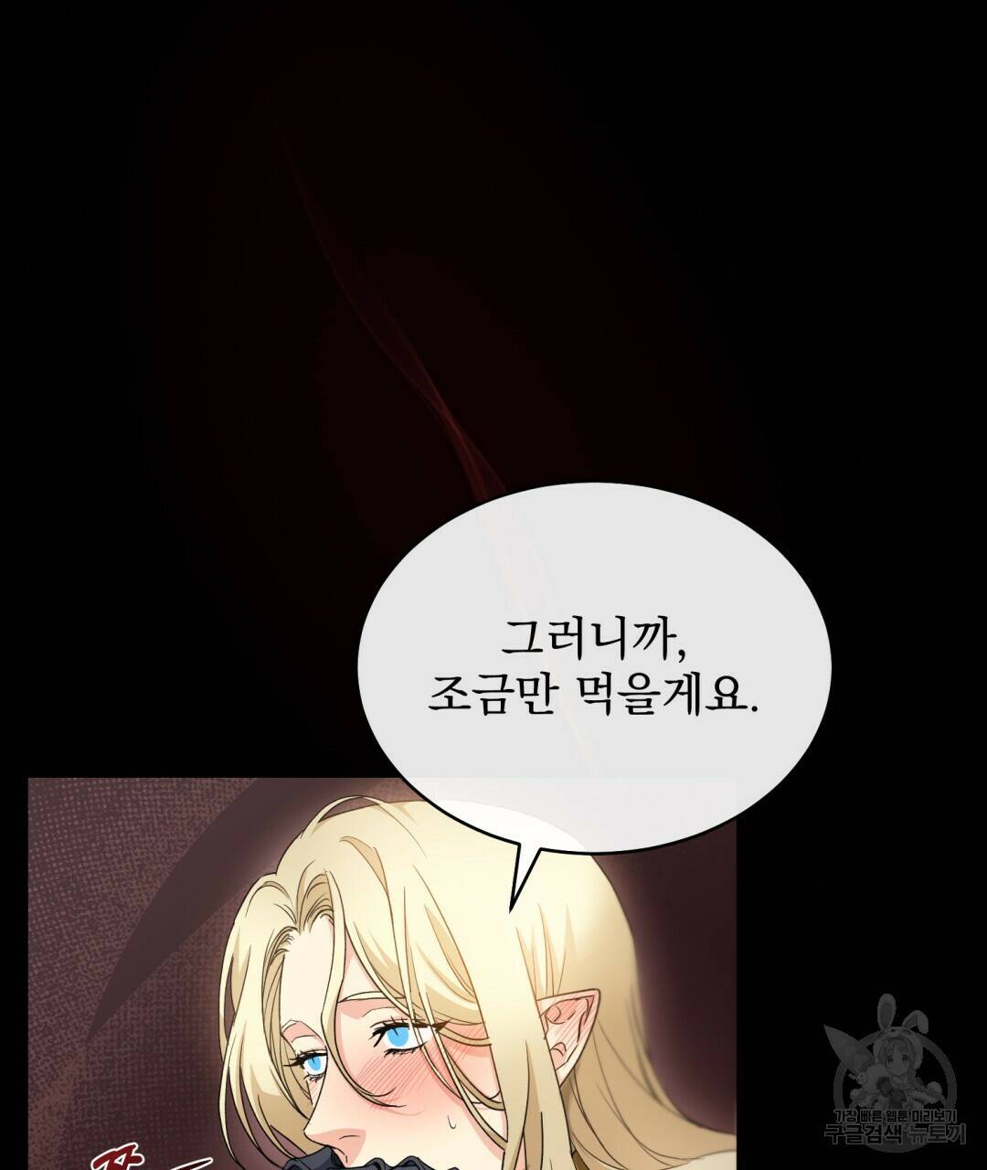 마계의 달 4화 64