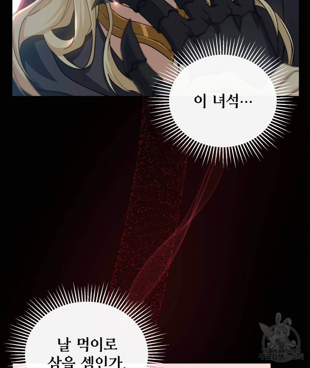 마계의 달 4화 69