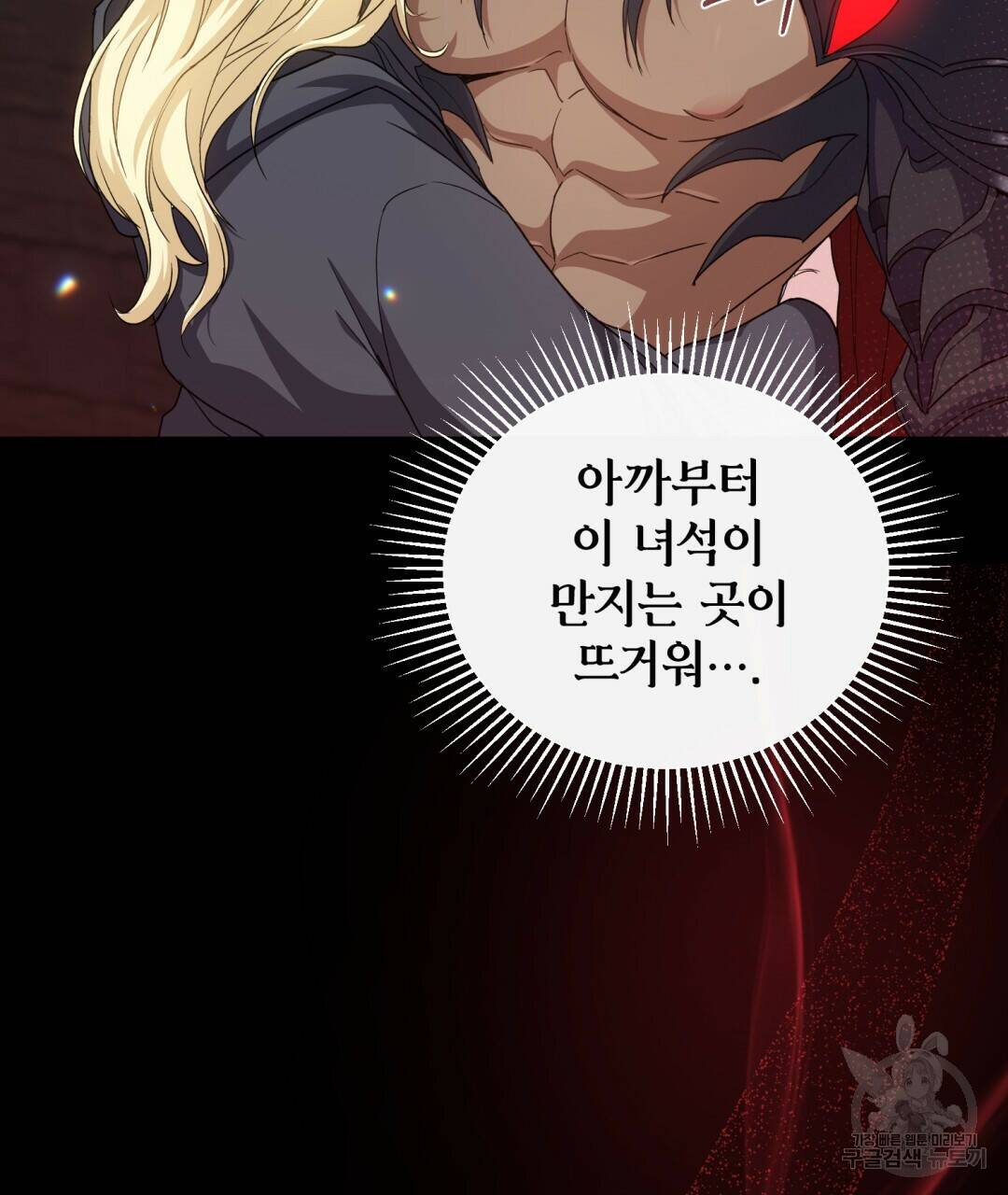 마계의 달 4화 73