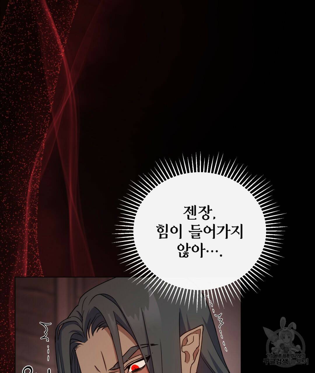 마계의 달 4화 75