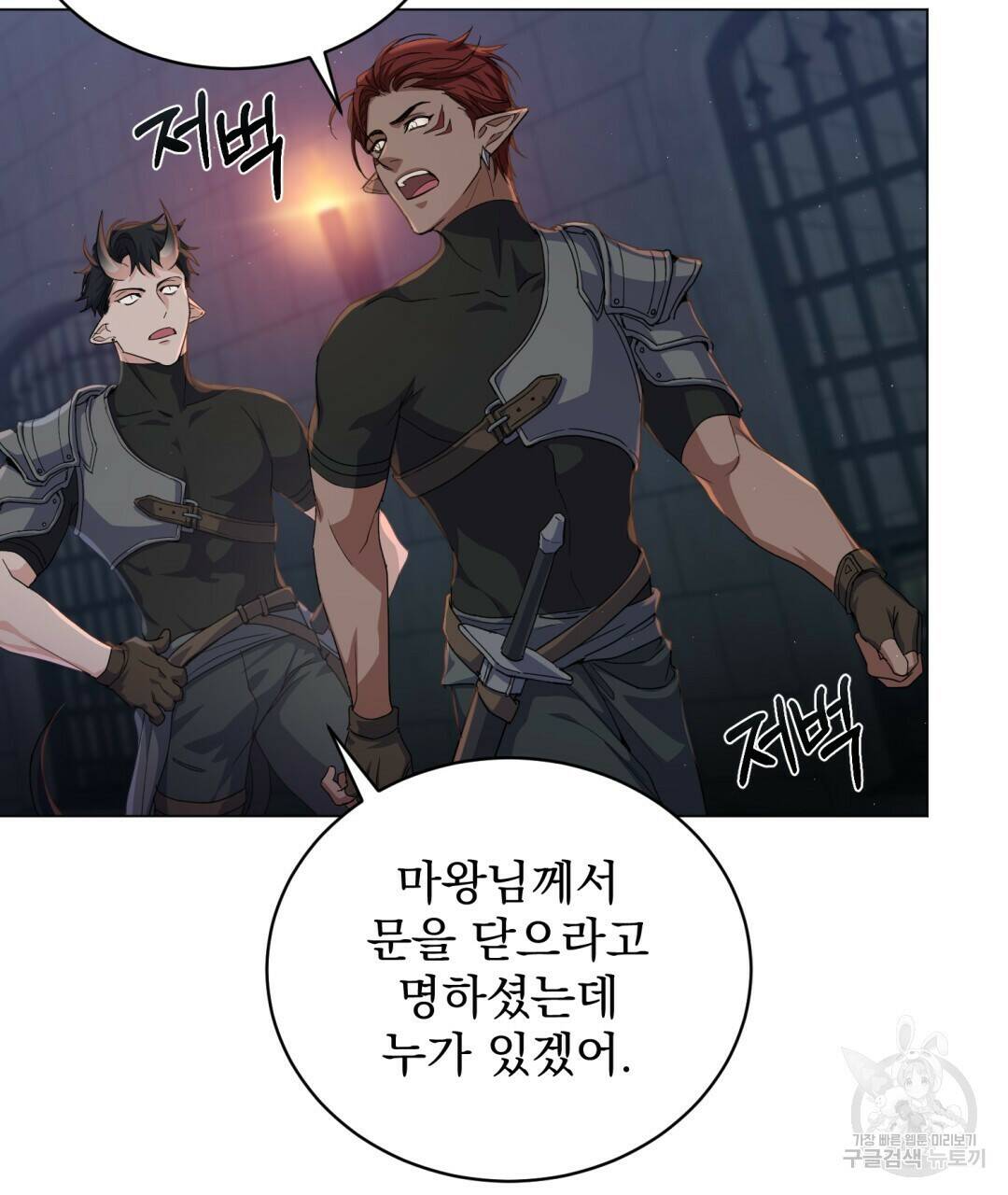 마계의 달 4화 86