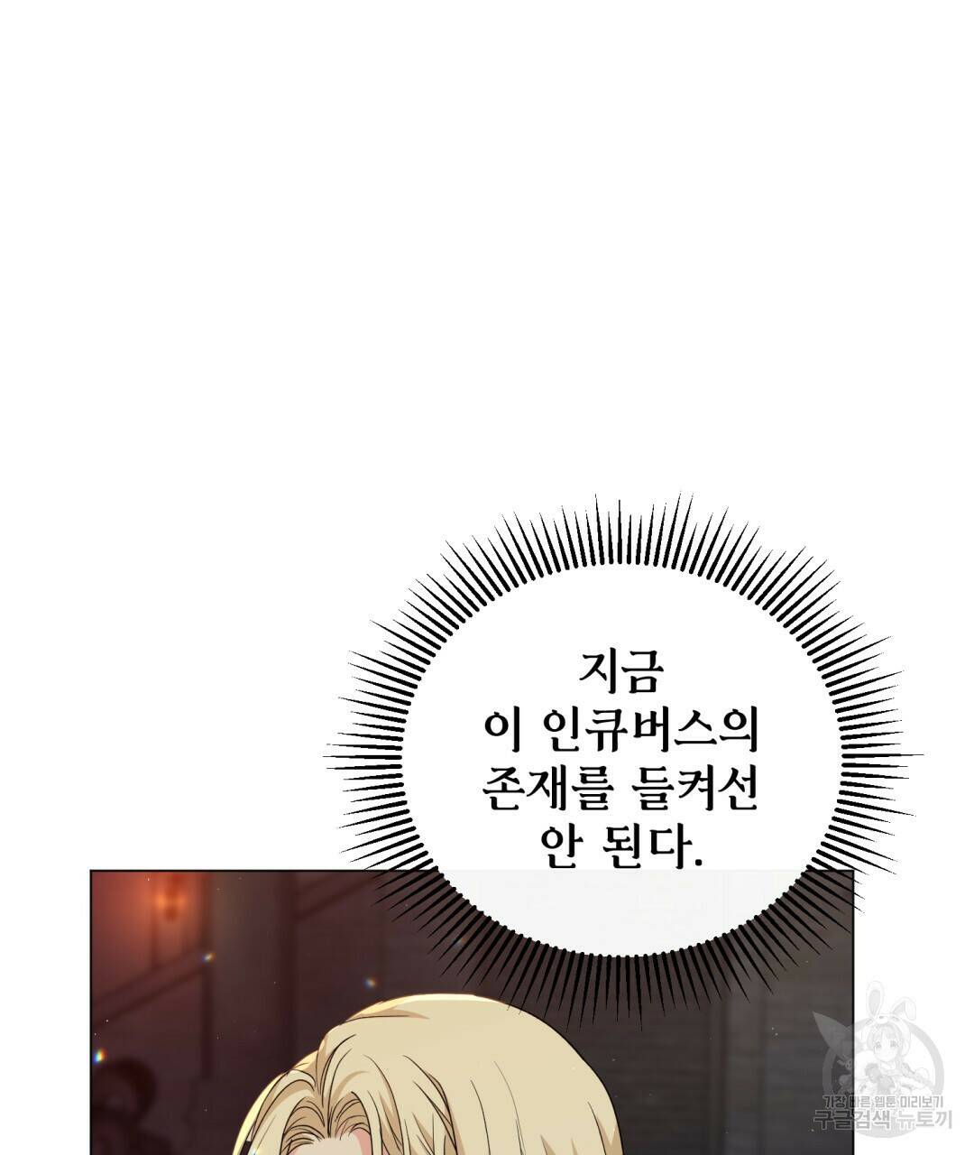 마계의 달 4화 90