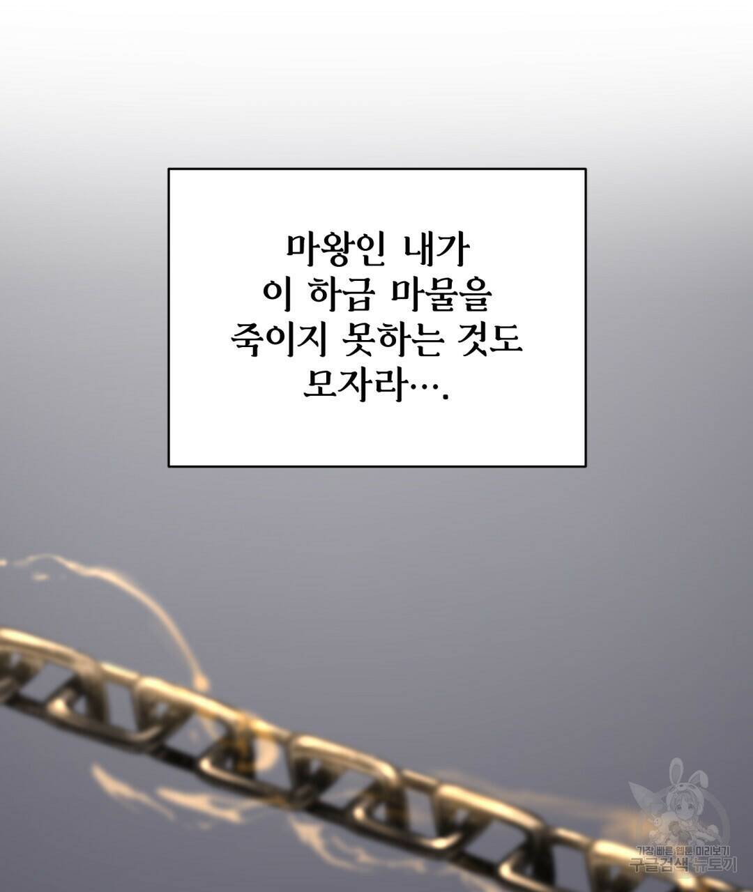 마계의 달 4화 92