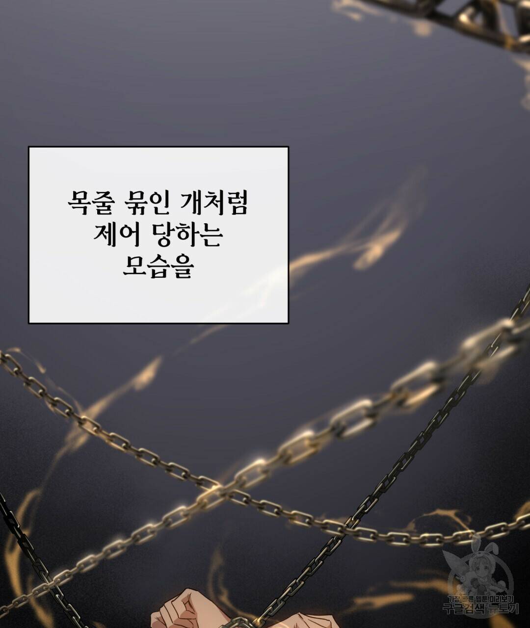 마계의 달 4화 93