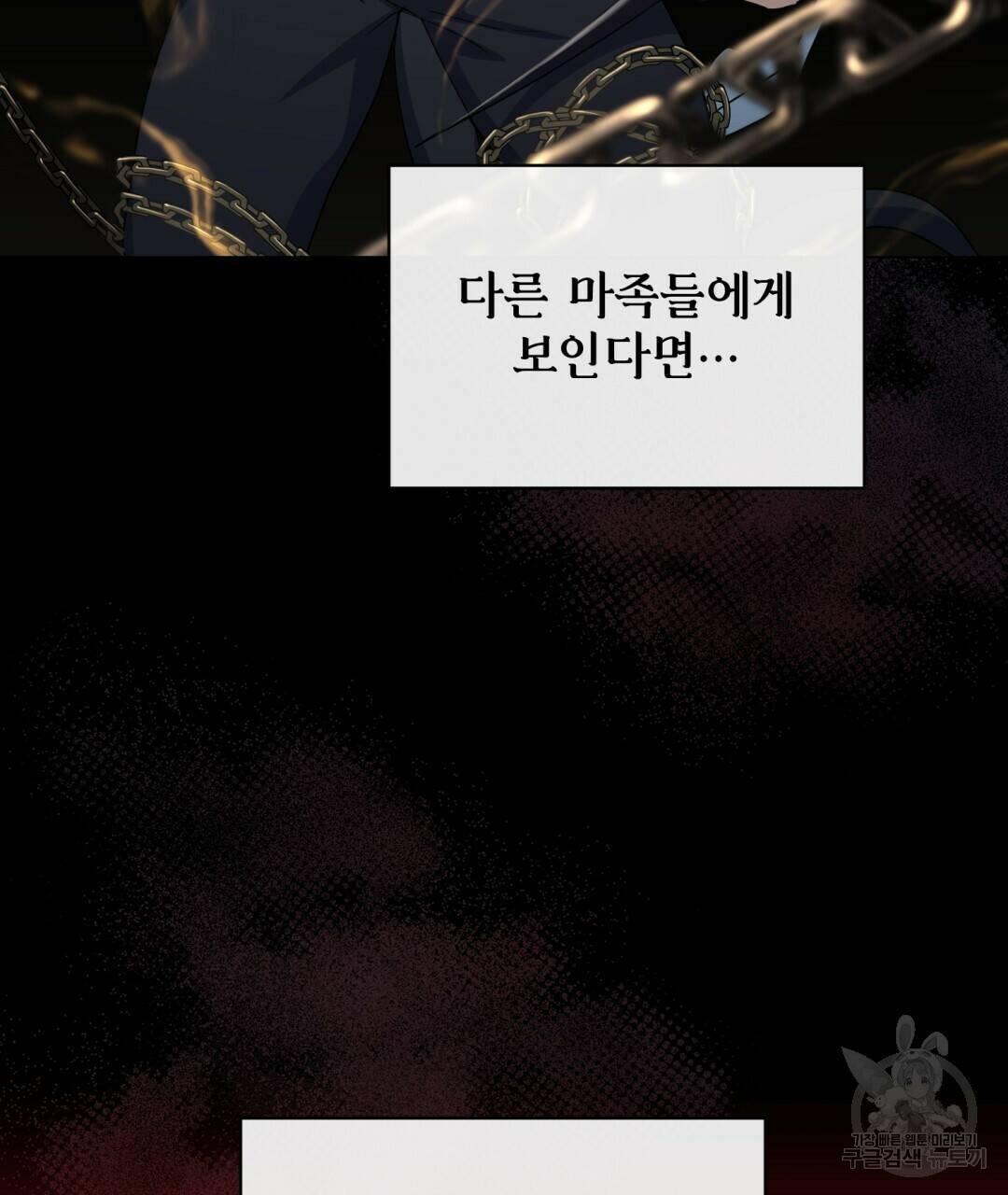 마계의 달 4화 95