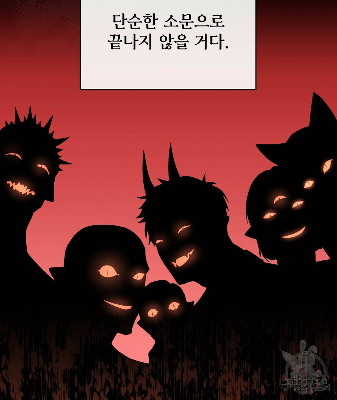 마계의 달 4화 96