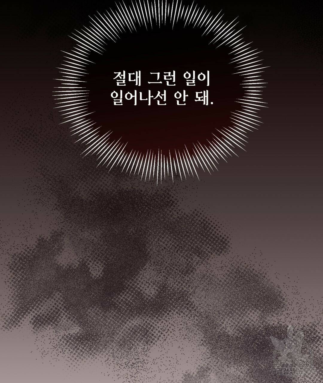 마계의 달 4화 98