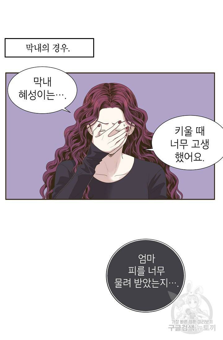 뱀파이어의 아들들 3화 2