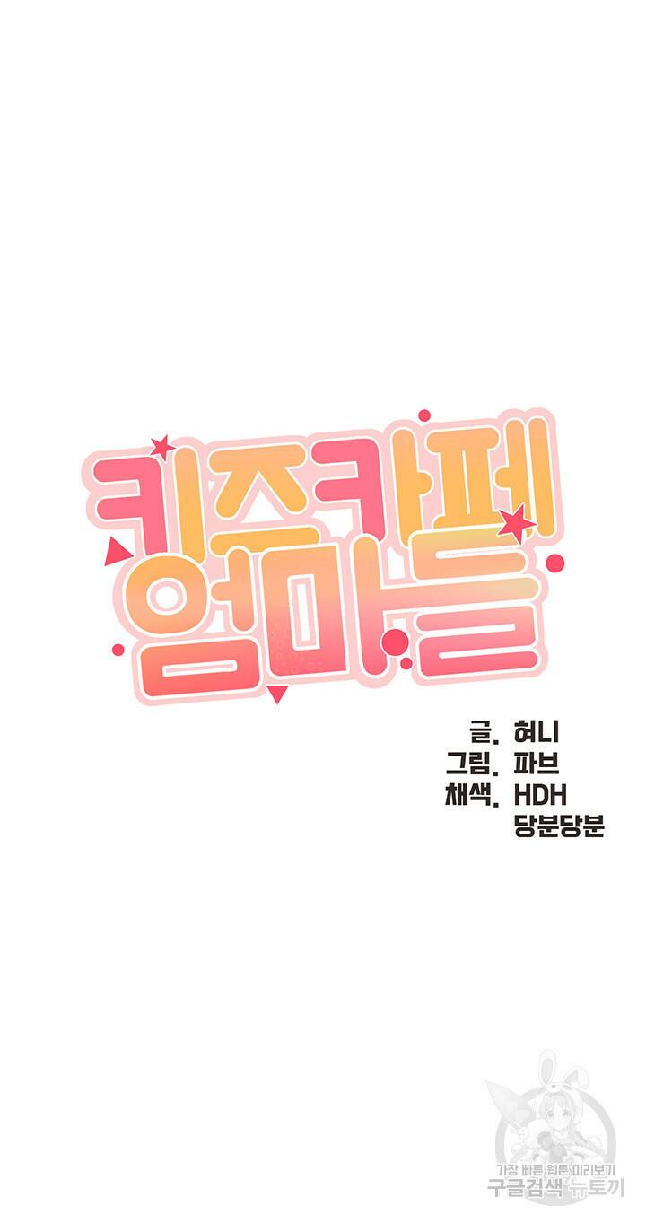 키즈카페 엄마들 37화 5