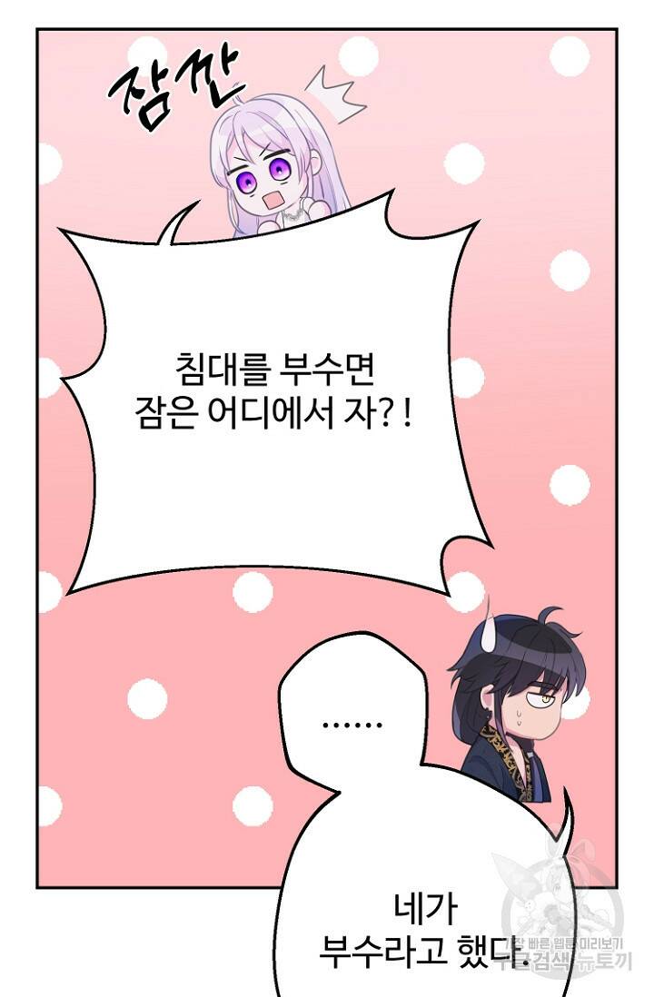 남편은 됐고, 돈이나 벌렵니다 34화 5
