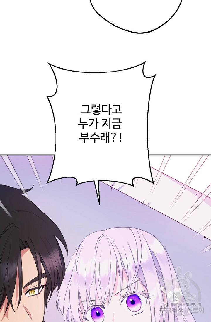 남편은 됐고, 돈이나 벌렵니다 34화 6