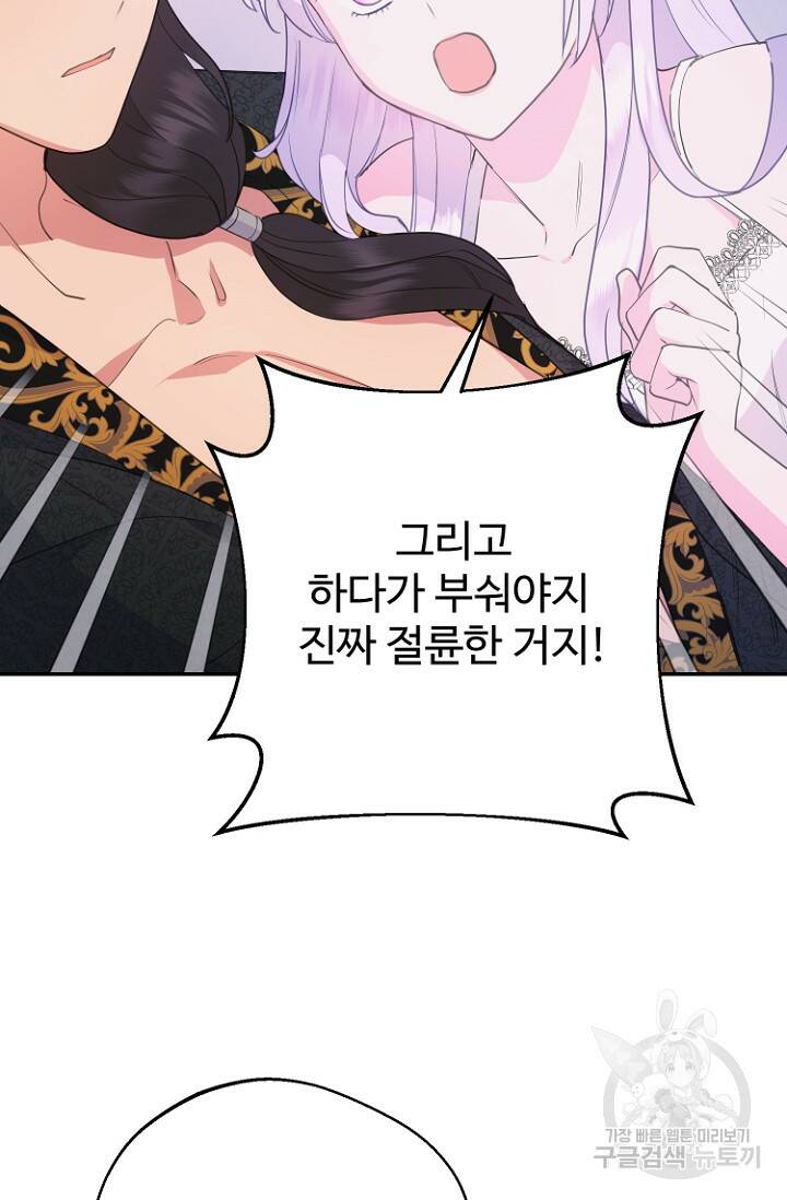 남편은 됐고, 돈이나 벌렵니다 34화 7