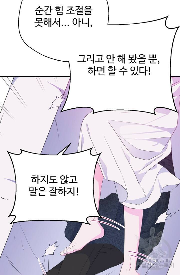 남편은 됐고, 돈이나 벌렵니다 34화 8