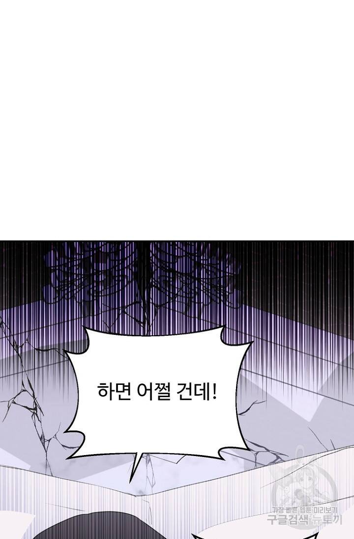 남편은 됐고, 돈이나 벌렵니다 34화 10