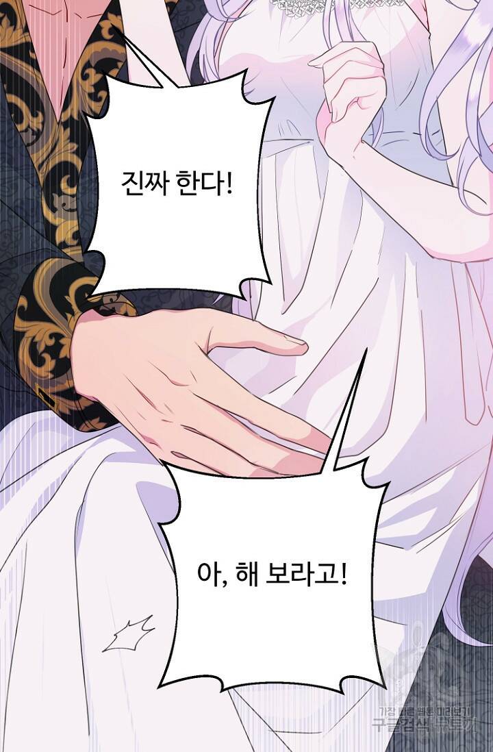 남편은 됐고, 돈이나 벌렵니다 34화 12