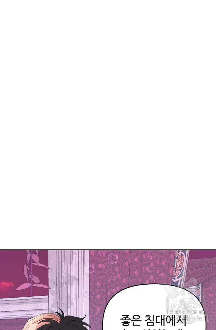 남편은 됐고, 돈이나 벌렵니다 34화 16