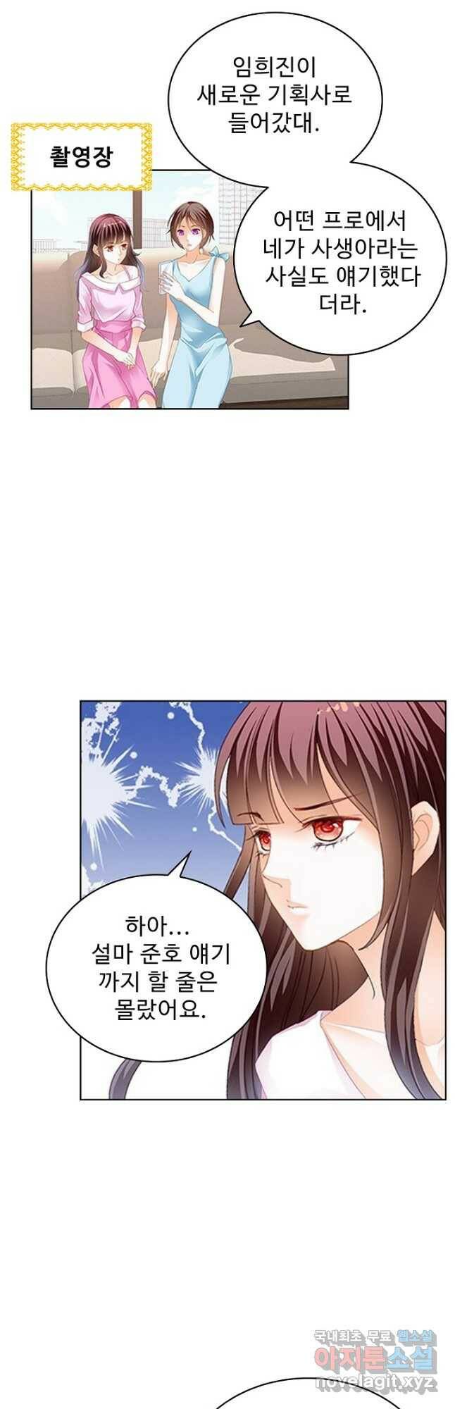 우리 결혼부터 합시다 169화 2