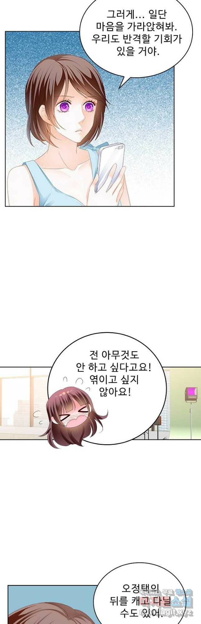 우리 결혼부터 합시다 169화 3