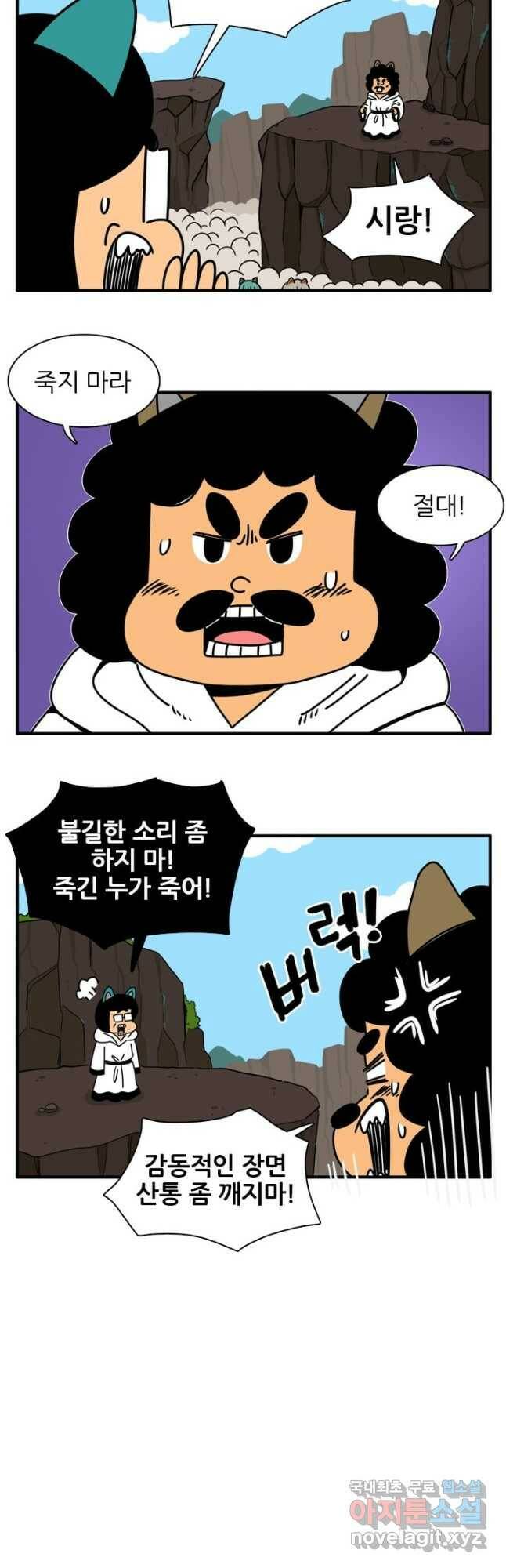 흡혈고딩 피만두 238화 2