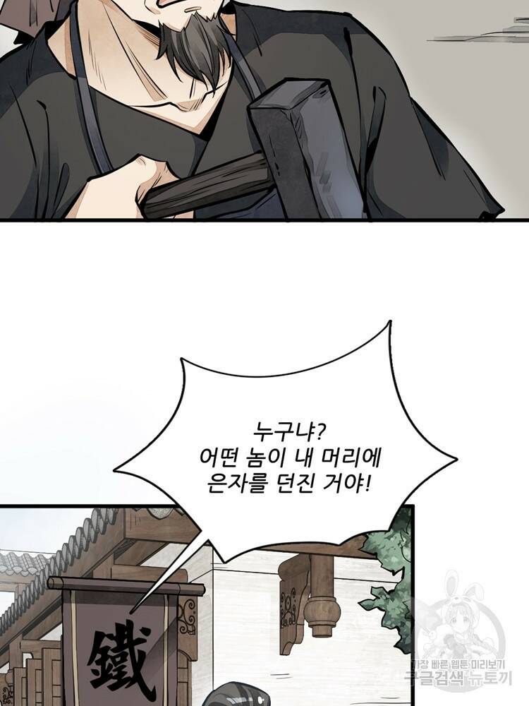 난가기연 45화 3