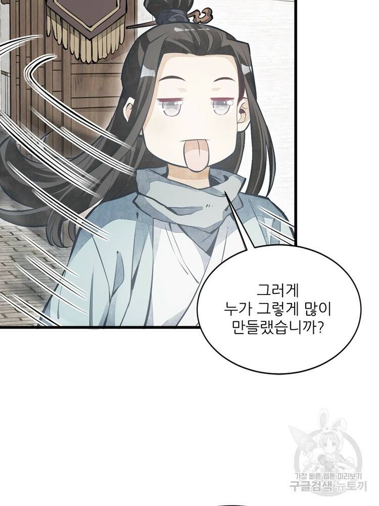 난가기연 45화 4