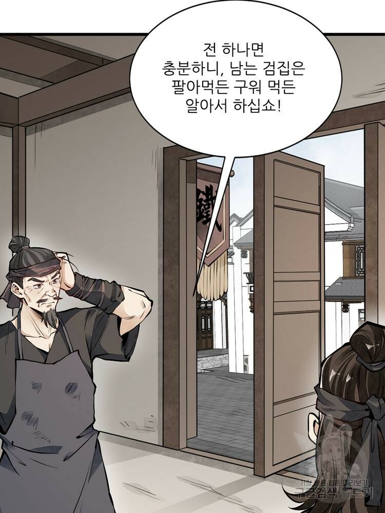 난가기연 45화 5
