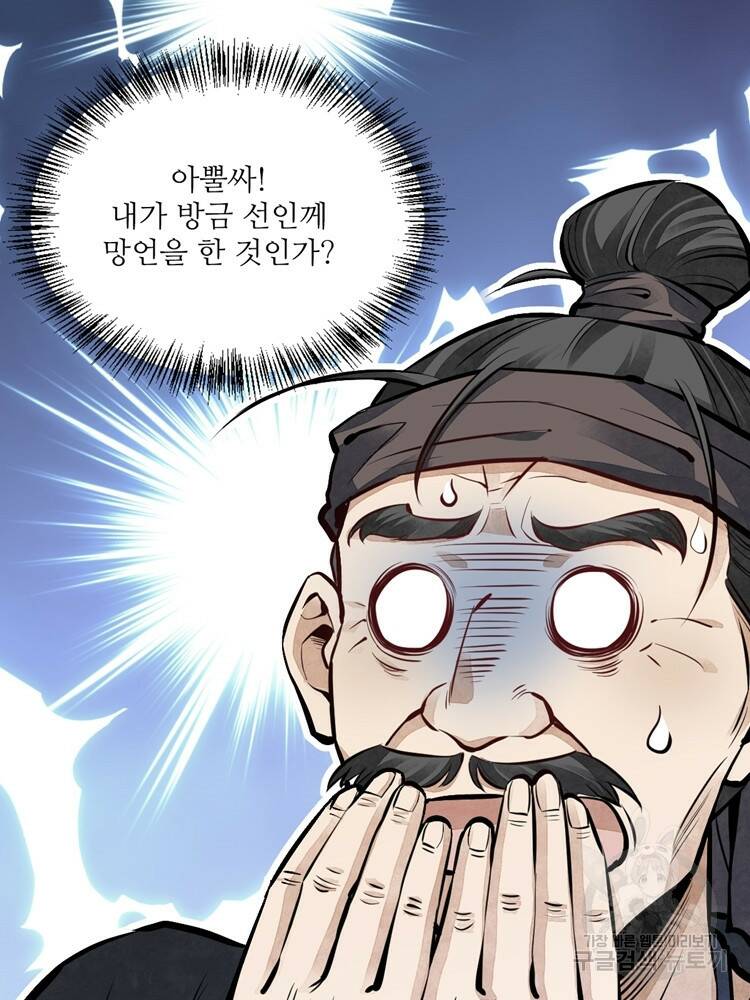 난가기연 45화 7