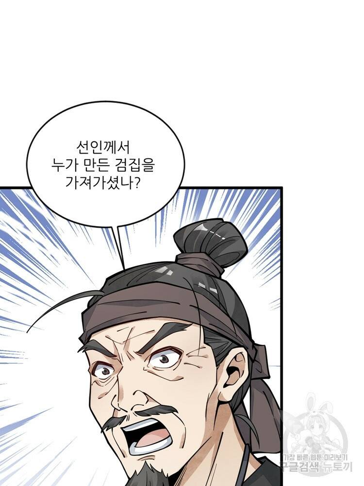 난가기연 45화 11