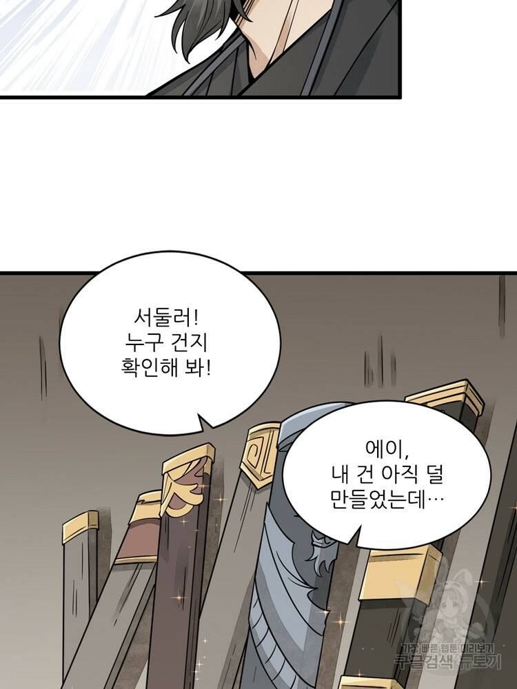 난가기연 45화 12