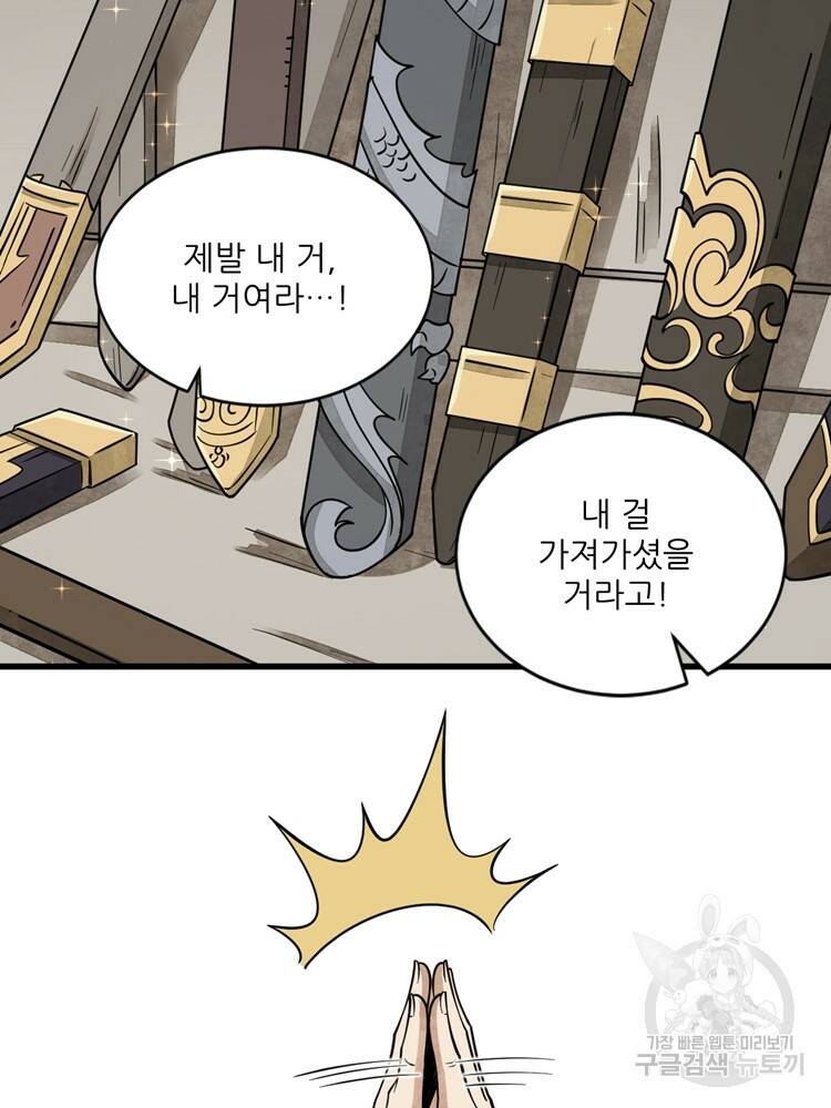 난가기연 45화 13