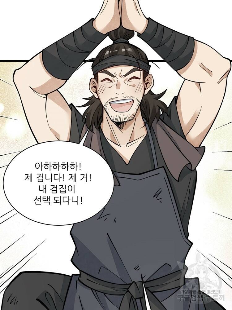 난가기연 45화 14
