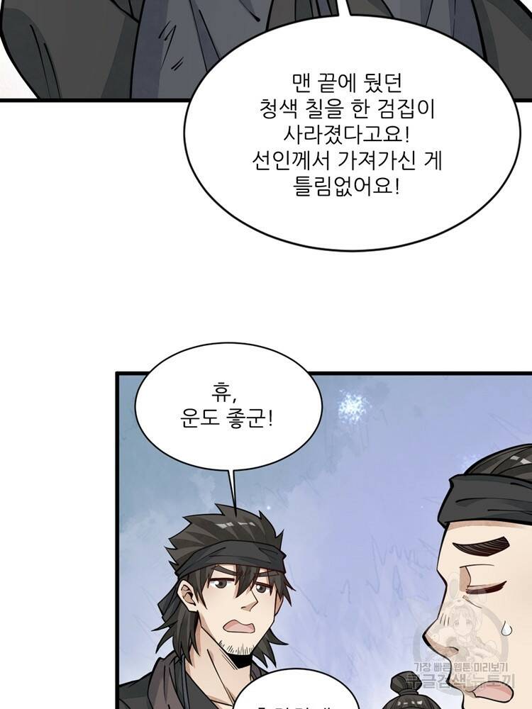 난가기연 45화 15