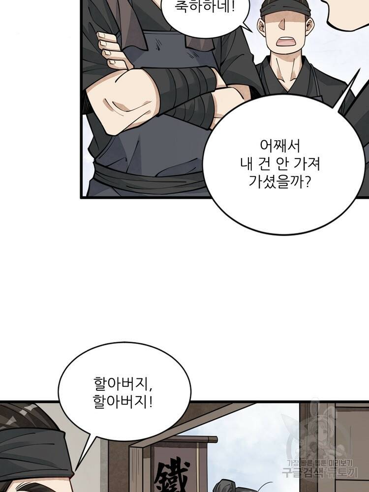 난가기연 45화 16