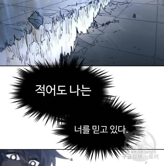 잔불의 기사 92화 2