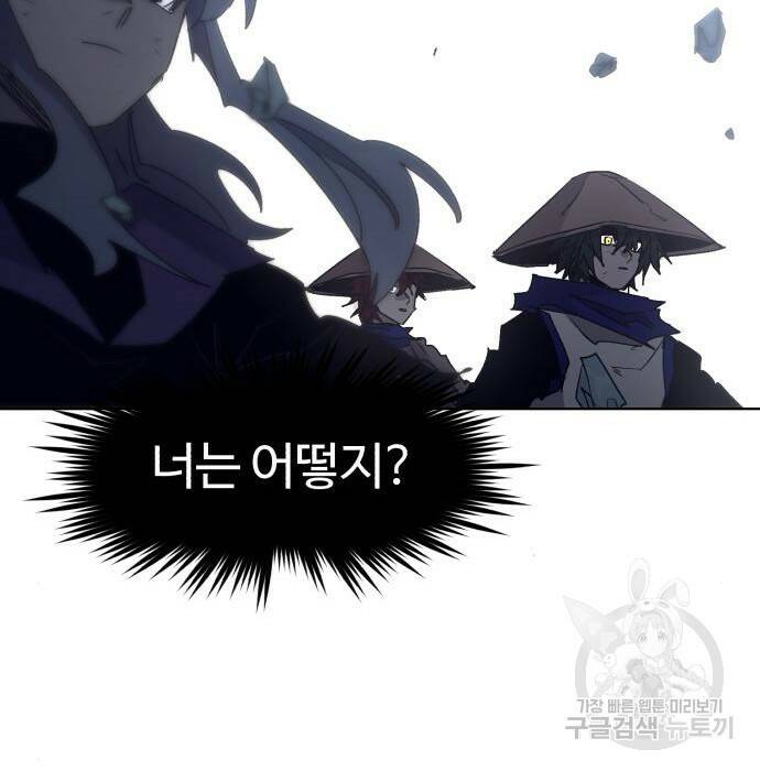 잔불의 기사 92화 3