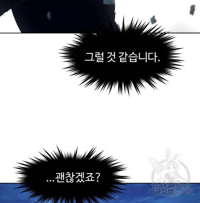 잔불의 기사 92화 5