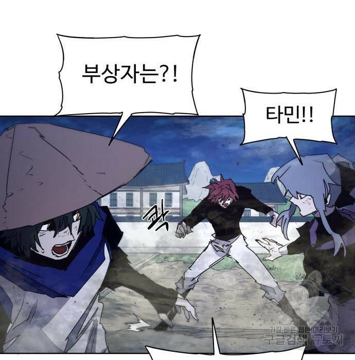 잔불의 기사 92화 11