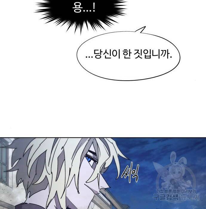 잔불의 기사 92화 18