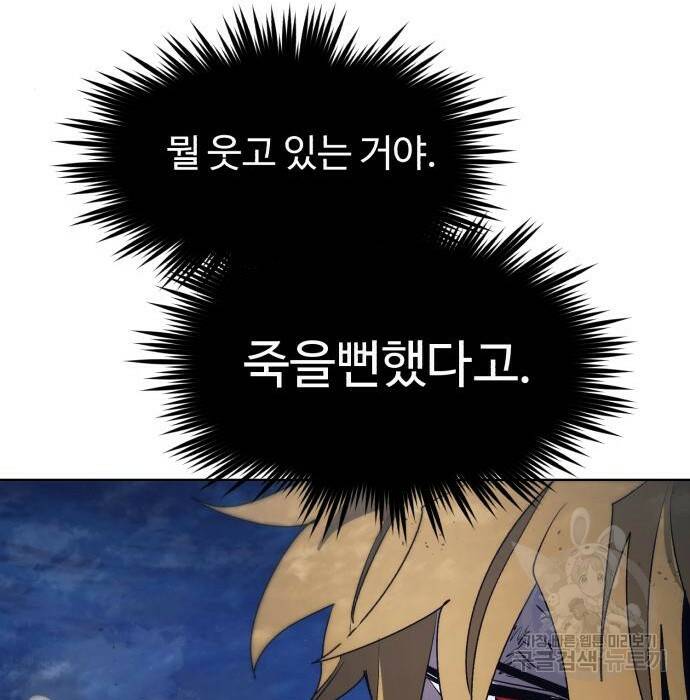 잔불의 기사 92화 21