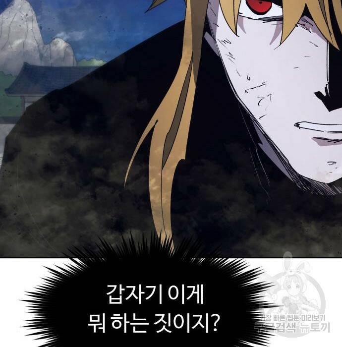 잔불의 기사 92화 22