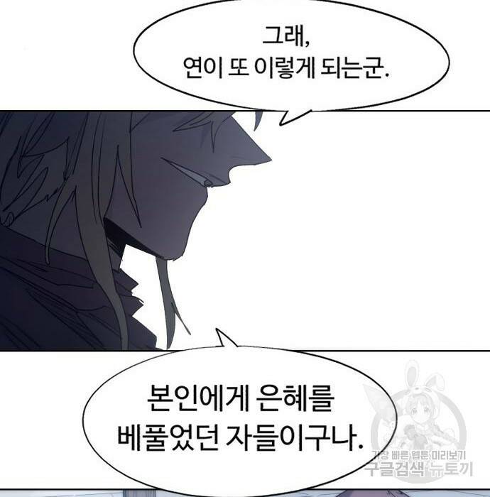 잔불의 기사 92화 24